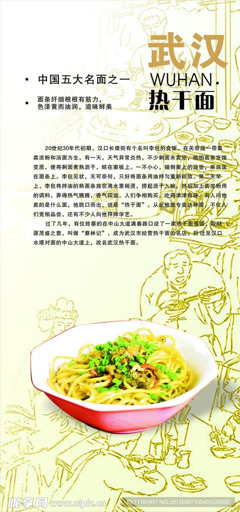 武汉热干面