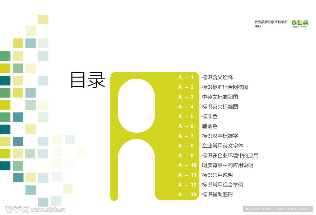 VI设计 目录