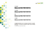 VI设计 标准英文字体