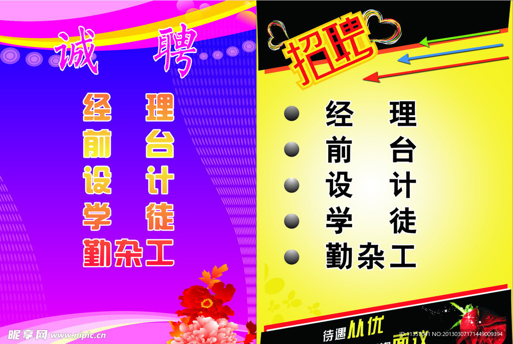 招聘