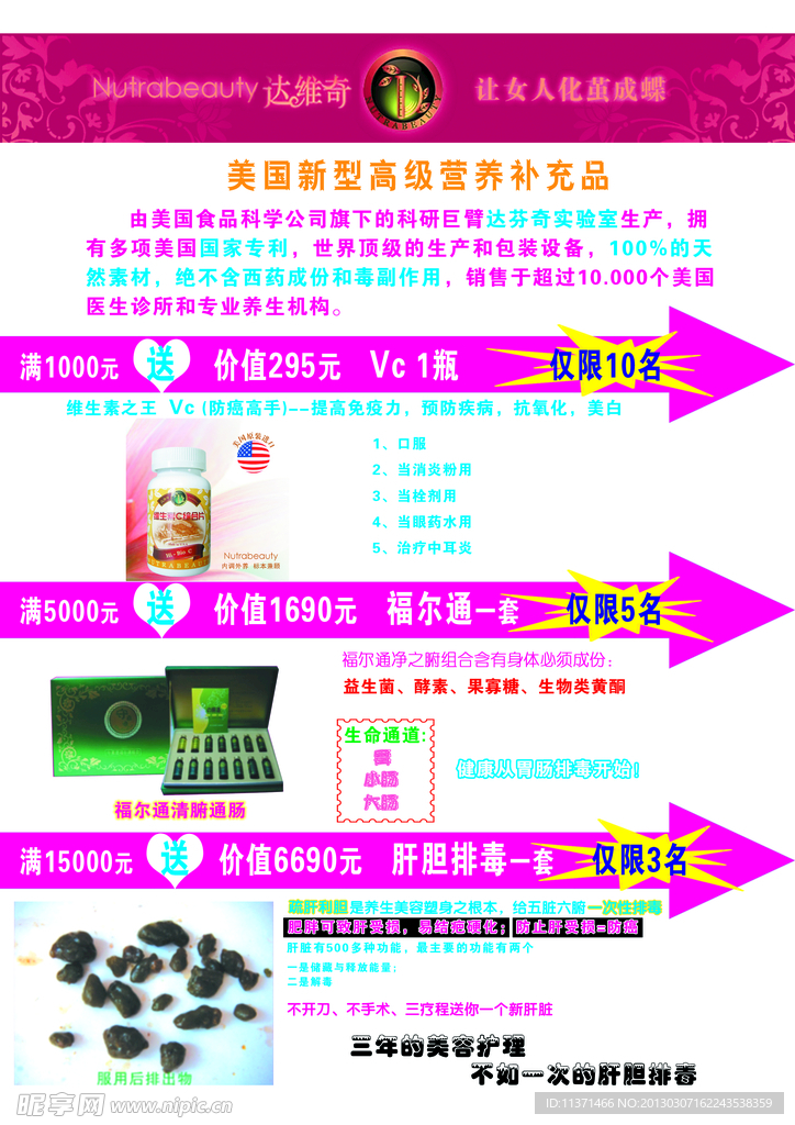 保健品价格单