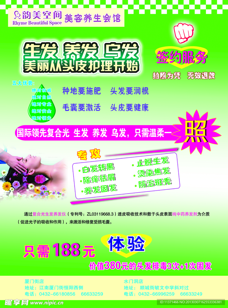 韵美传单