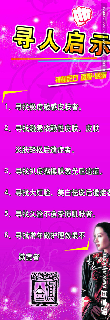 招聘展架