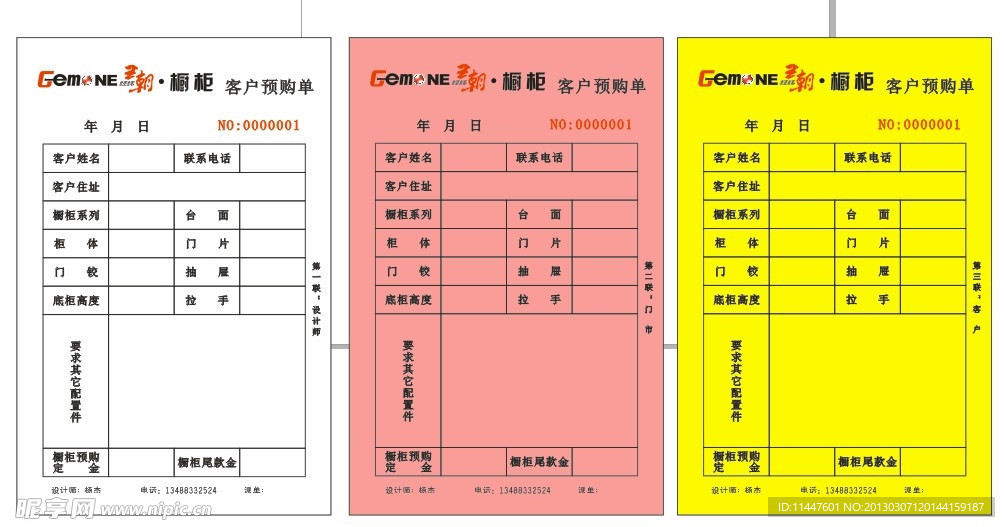 王朝橱柜客户预购单