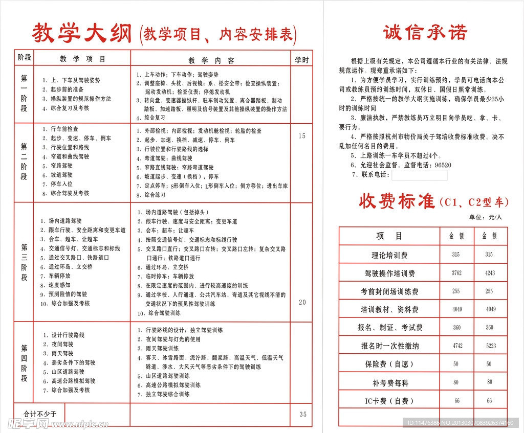 学车教育大纲