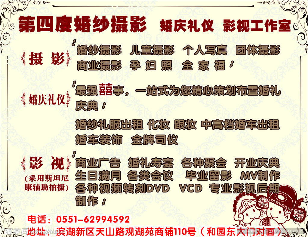 婚庆背景海报
