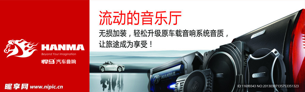 汽车音响