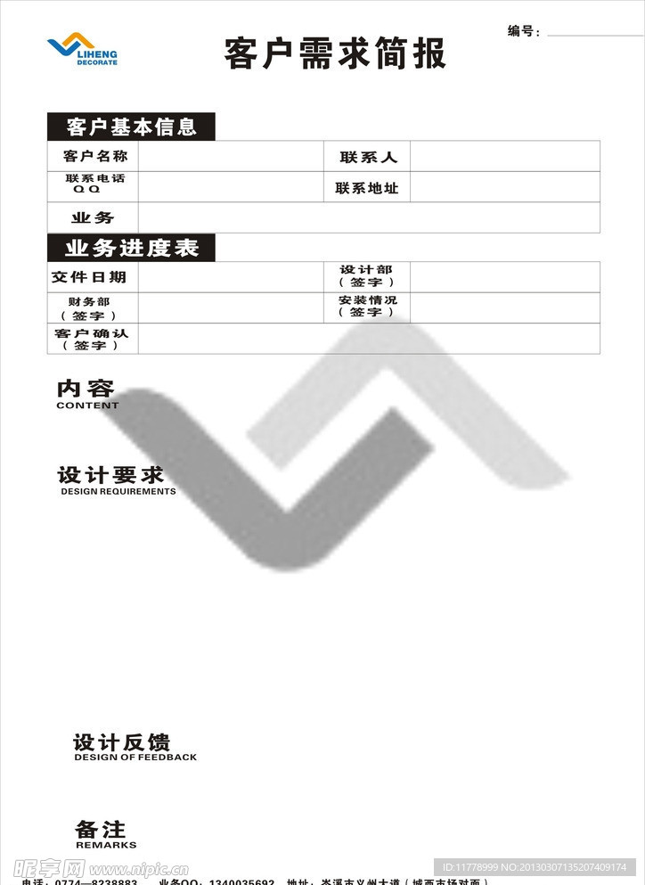 客户需求矢量简报