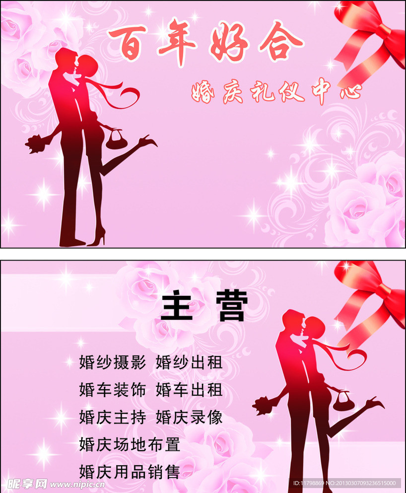 婚庆名片
