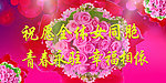 美丽妇女节