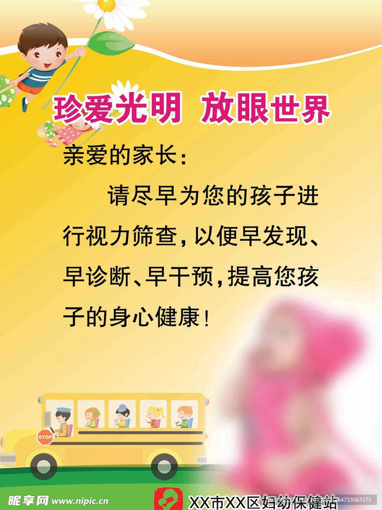 儿童视力健康