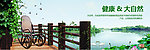 大自然地板banner