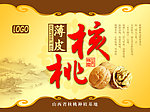 核桃包装
