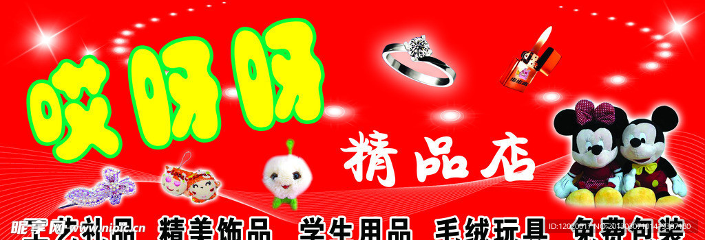 饰品