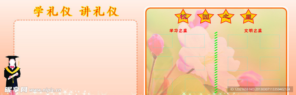 板报底纹