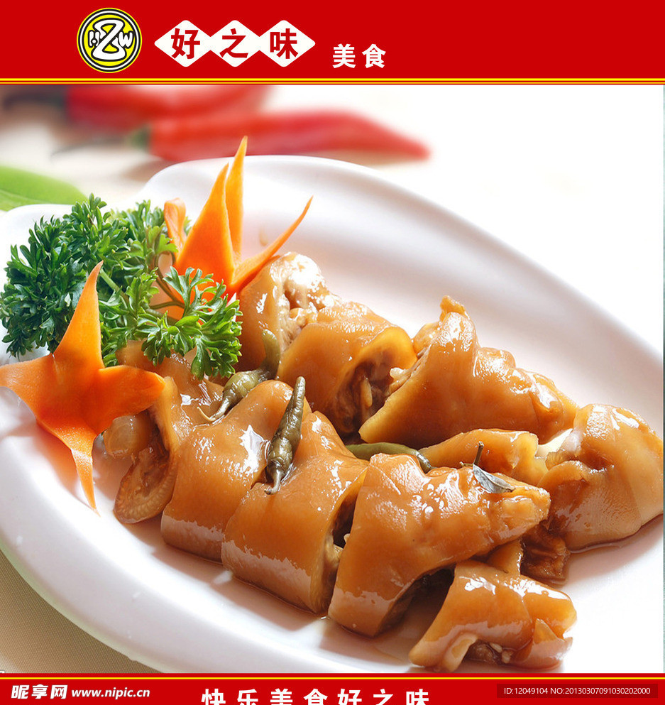 好之味美食广告