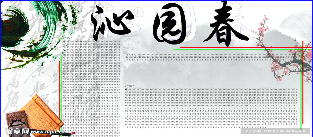 中国风 书画 沁园春