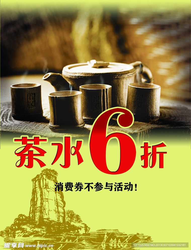 茶楼迎宾牌