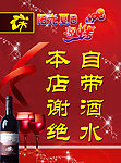 谢色自带酒水