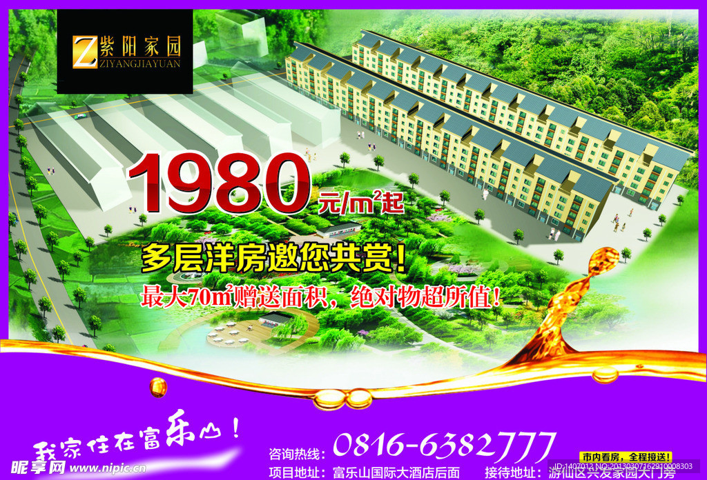 紫阳花园