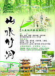 山水竹涧