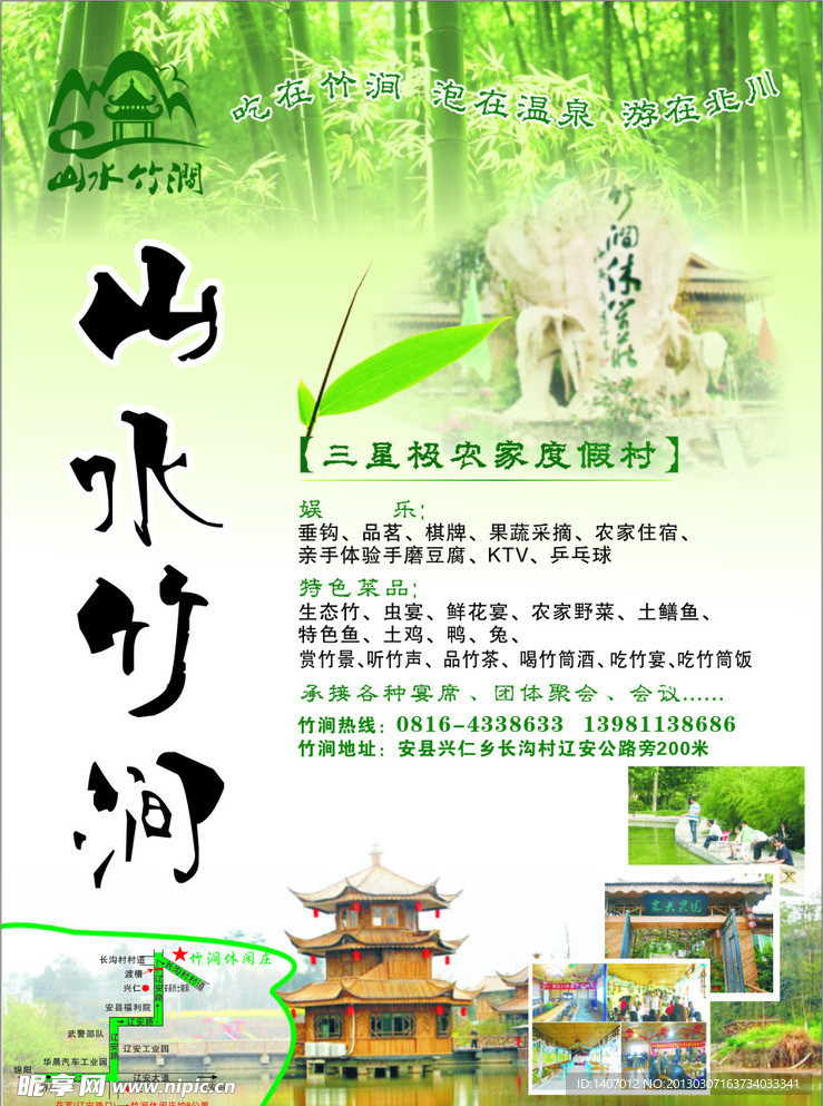 山水竹涧