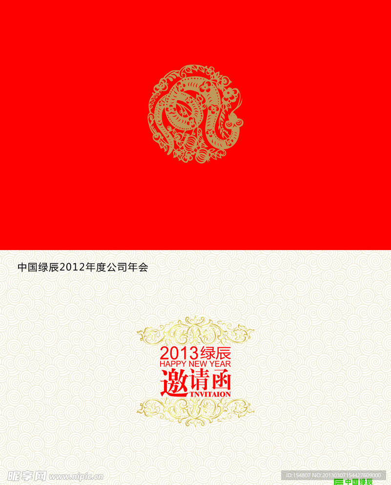 请柬