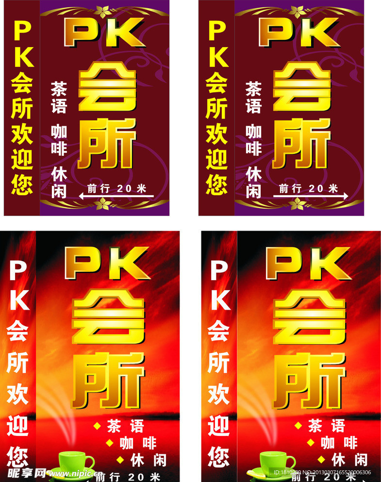 茶楼 PK 会所 金黄色文字