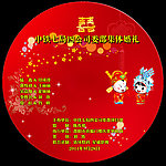 中式婚礼光盘封面