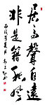 郭建勋行书