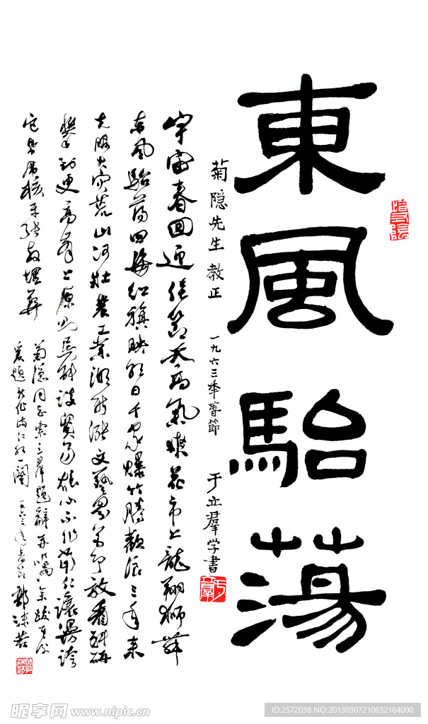 郭沫若 于立群行书