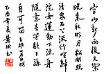 黄斌 行书