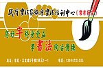 书法协会培训中心