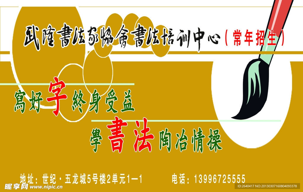 书法协会培训中心