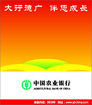 农行形象宣传