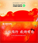 请贴