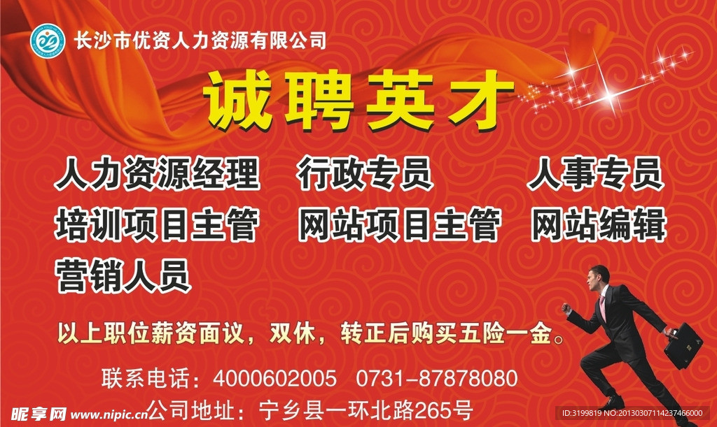 公司招聘广告