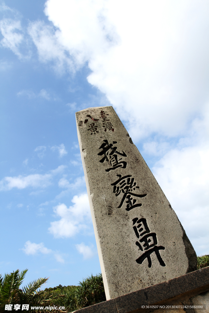 鹅銮鼻公园