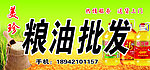 粮油批发