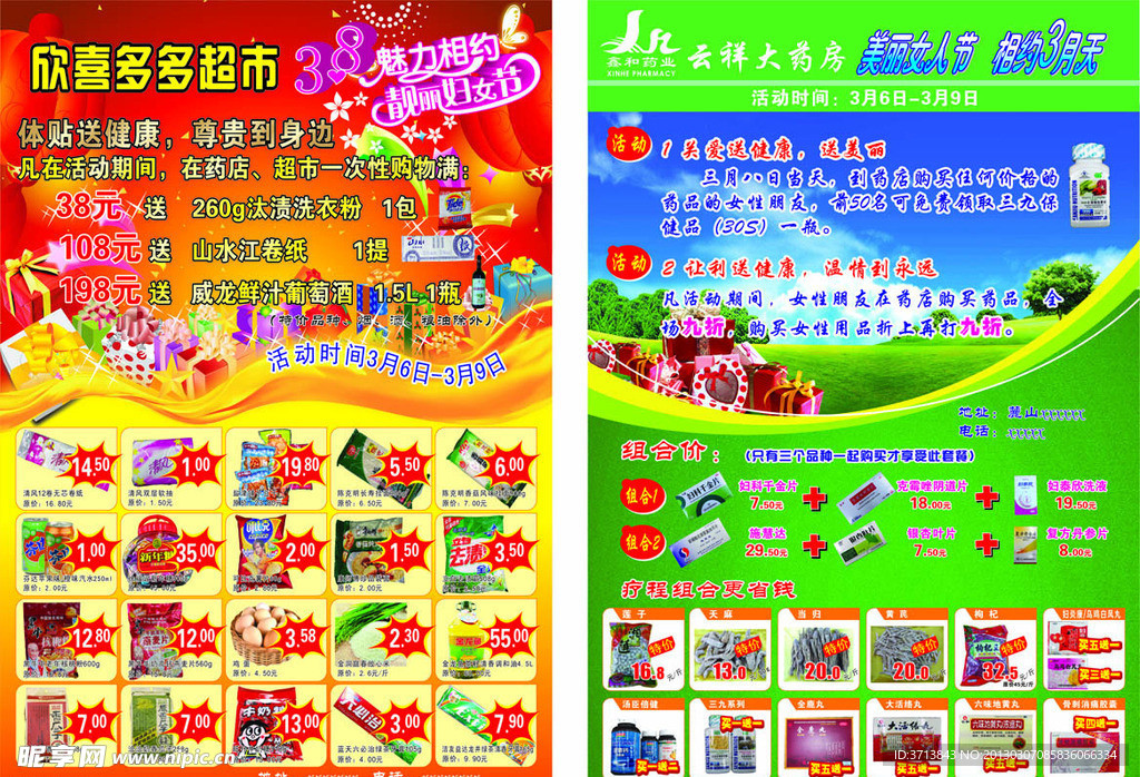 鑫和药业云祥大药房超市