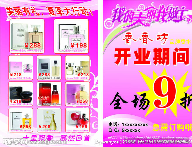 香水传单