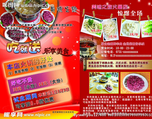 餐馆传单