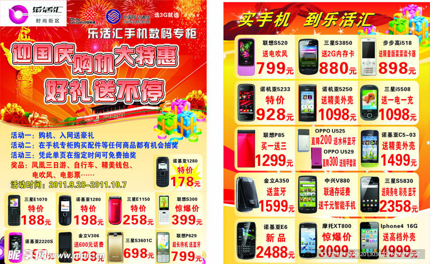 手机专柜传单
