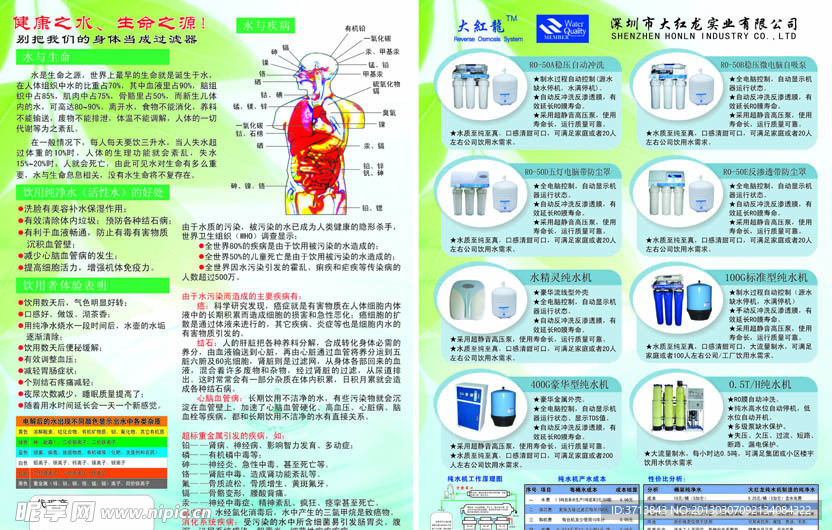过滤纯净水传单