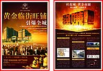 桂花城商铺单张