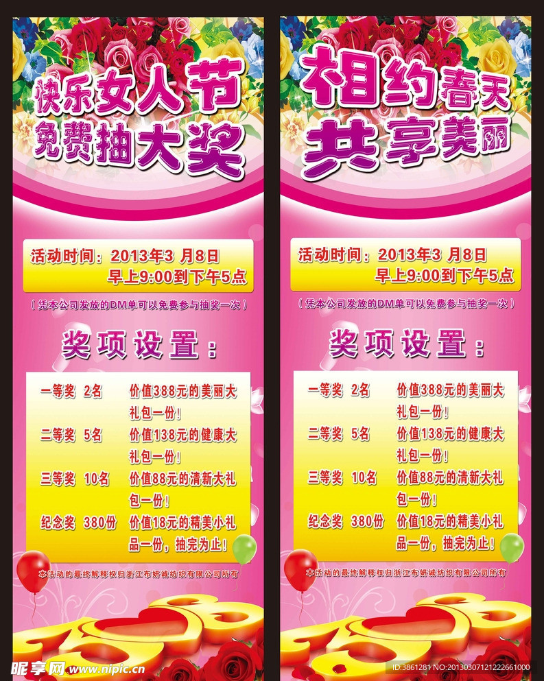 妇女节 38展架