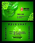 玉器名片