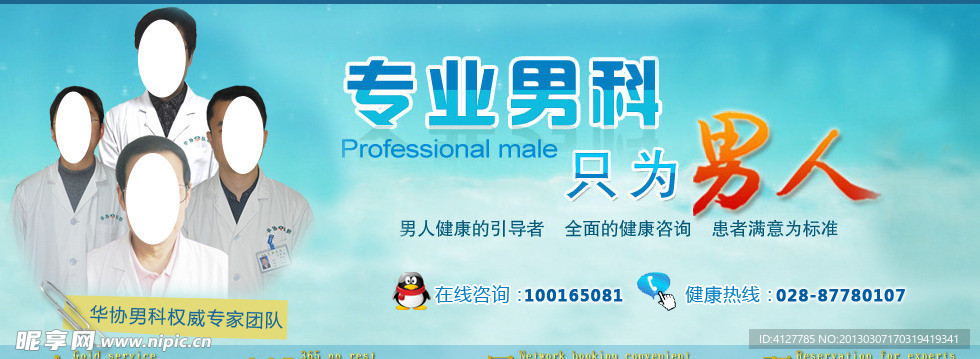 男科banner