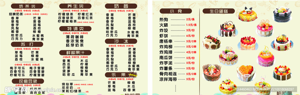 奶茶菜牌价目表