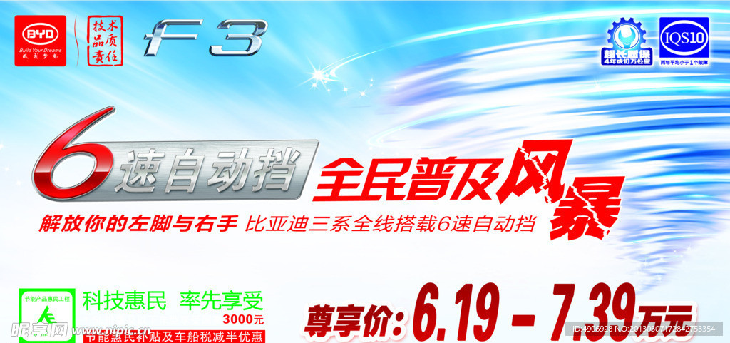 比亚迪F3汽车